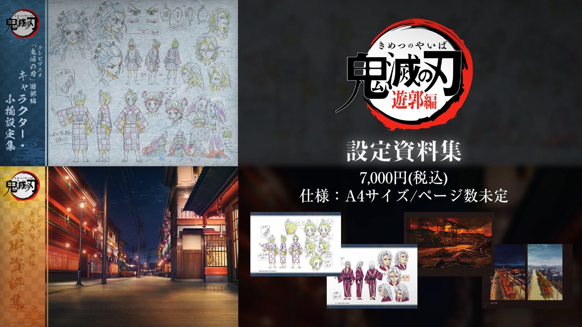 ufotable on X: 