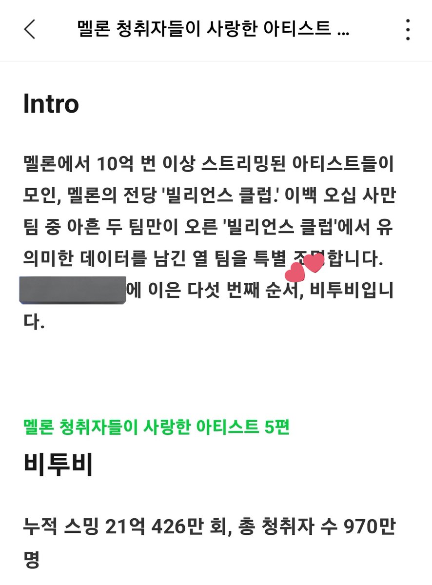 BTOBharmony's tweet photo. 🍀 2,540,000 팀중, 92팀만이 오른 '빌리언스 클럽'에서 10팀 안에 든 우리 비투비✨️🥹

🍀함께 웃고 울고 떠들고 노래하는 한, 비투비와 멜로디는 더 멀리로 나아갈 겁니다. 지금껏 그래왔듯이요.🍀

🍀멜론 청취자들이 사랑한 아티스트 5 - 비투비 편💙

🍀전문 링크👇 https://t.co/LFQSlUcjU6 https://t.co/VIcclOpGnu