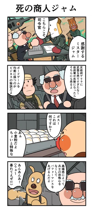 武器商人の粉 https://t.co/BJpEuQjknY