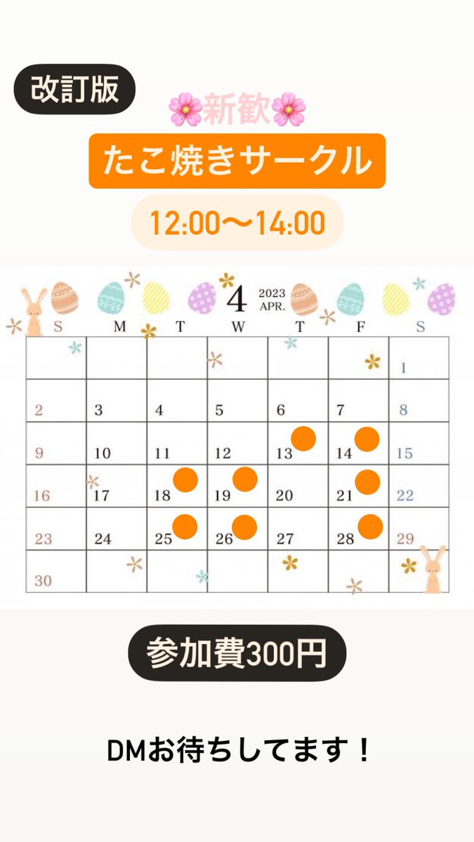 tako_wase's tweet photo. 【たこサーからのお知らせ】
毎回沢山のご参加ありがとうございます！
しかし、想像以上の反響のため管理が追いつかず、いくつか変更をさせて頂きたいです。

①新歓��催日
❌毎日
⭕️開催日【13、14、18、19、21、25、26、28日】

②参加費
❌無料
⭕️300円

突然の変更で大変申し訳ございません https://t.co/aJDZgeNJFM