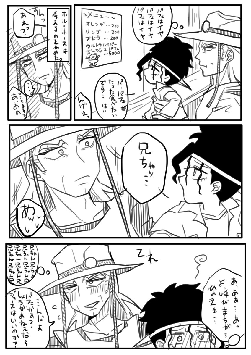 1日1チョロホル・ホース。兄ちゃん……🥺 