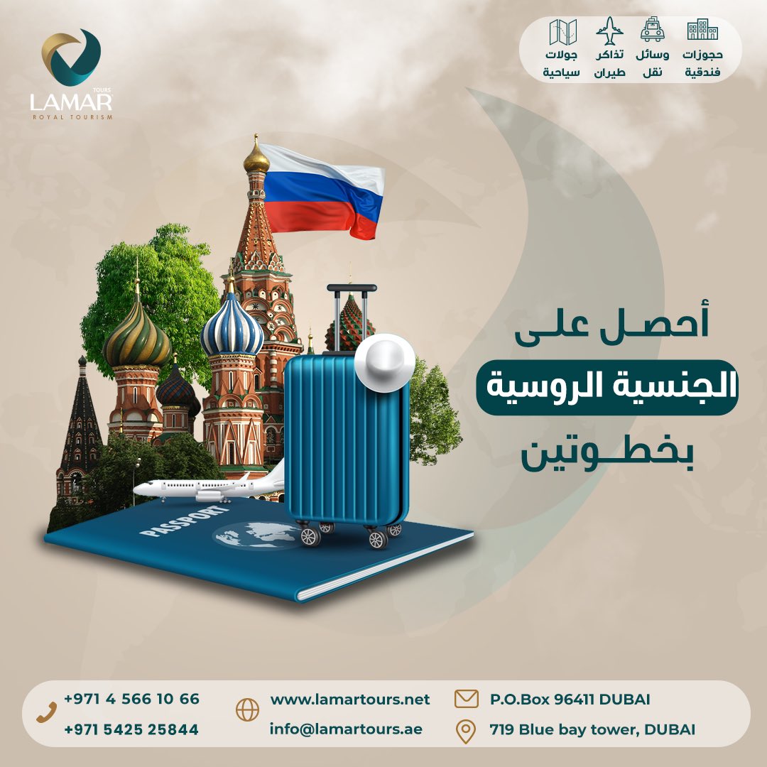 LamarDubai's tweet photo. أحصل على الجنسية الروسية بخطوتين ….🇷🇺

لمزيد من المعلومات يرجى التواصل على الأرقام التالية :
+971542525844
+971542525847
+963943737380
#حجوزات_فنادق #حجوزات_طيران #تاجير_سيارات #دبي #أبوظبي #السعودية #العراق #سورية🇸🇾 #روسيا🇷🇺 #تركيا🇹🇷 #صربيا #المانيا #dubai🇦🇪 #reels #réel #blog https://t.co/kUdR4Vp2lj