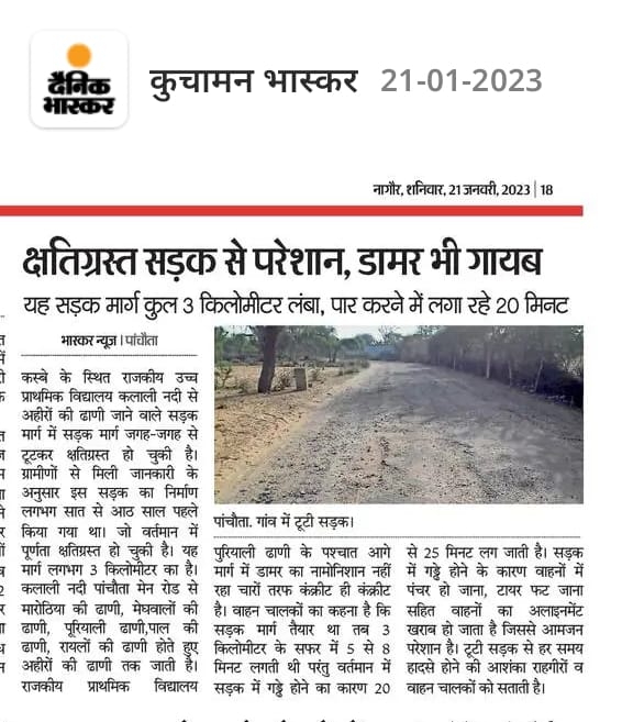 NagourN's tweet photo. क्षतिग्रस्त सड़क से आमजन हो रहे परेशान, सुनो सरकार आम जन की पुकार...
@PMOIndia
@PwdRajasthan 
@ashokgehlot51
@hanumanbeniwal 
@DmNagaur 
@Mahendranawa 
@RajSampark https://t.co/wsLTHsFGq3