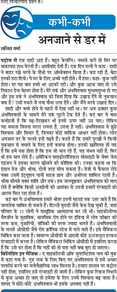 LalitSohan's tweet photo. क्या आप भी किसी अंधविश्वास के सामने घुटने टेक देते हैं?
#superstitions #logical_thinking #psychology https://t.co/xIxwal6G4r