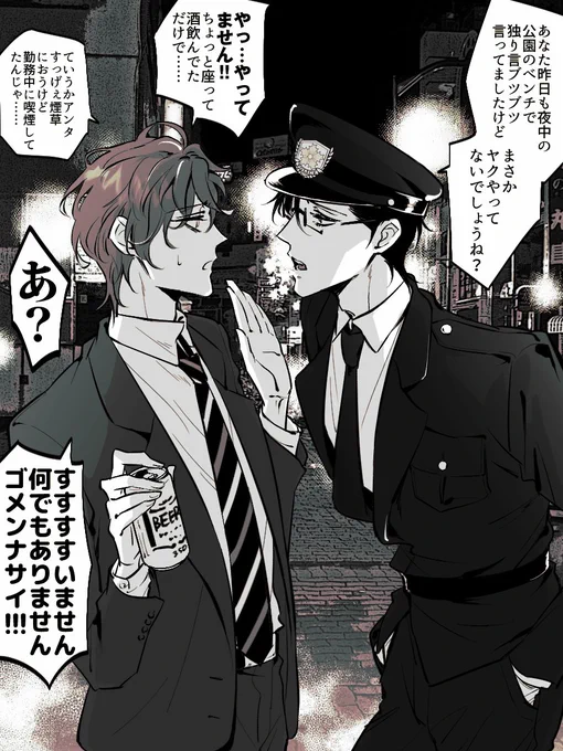 制服警官🐰と職質(という名の威嚇)される👔。リクありがとうございました! https://t.co/T8GTMd31Sm