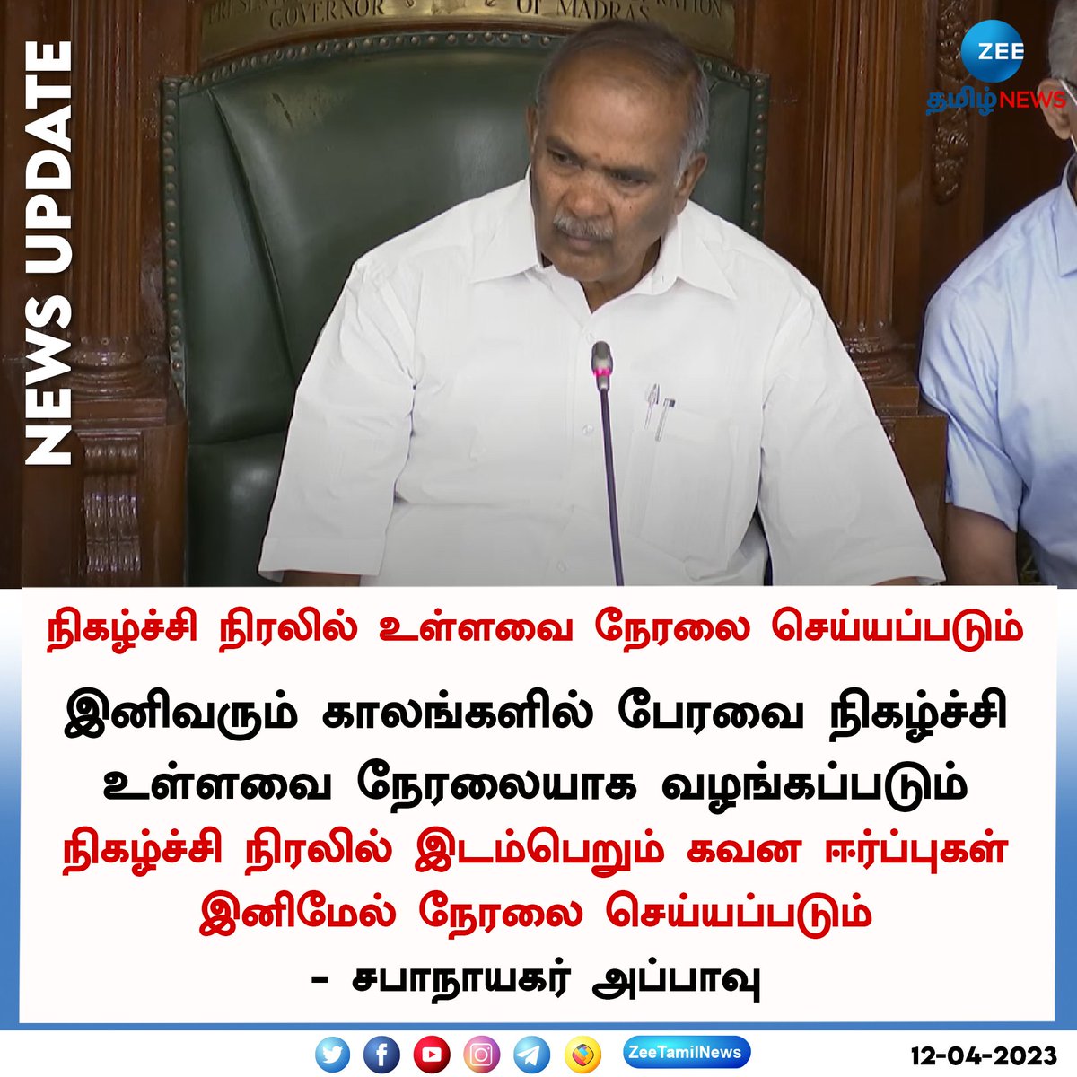 #NewsUpdate | நிகழ்ச்சி நிரலில் உள்ளவை நேரலை செய்யப்படும்

#TNAssembly | #SabanayagarAppavu | #TNAssemblyLive | #ZeeTamilNews 

Android Link: bit.ly/3AIMb22
Apple Link: apple.co/3yEataJ