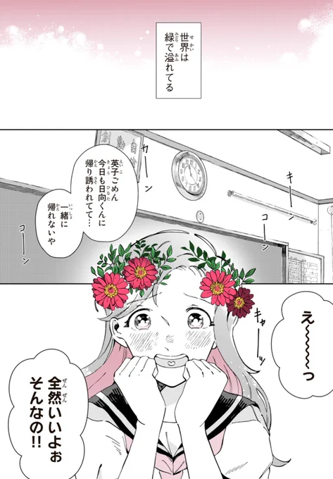 「生えすぎてしまう」女の子の話(1/7) #花は口ほどにモノを言う  #漫画が読めるハッシュタグ 