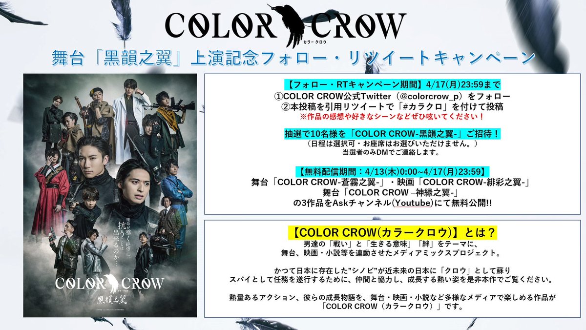国産原料100% 舞台「COLOR CROW-蒼霧之翼-」 DVD - その他