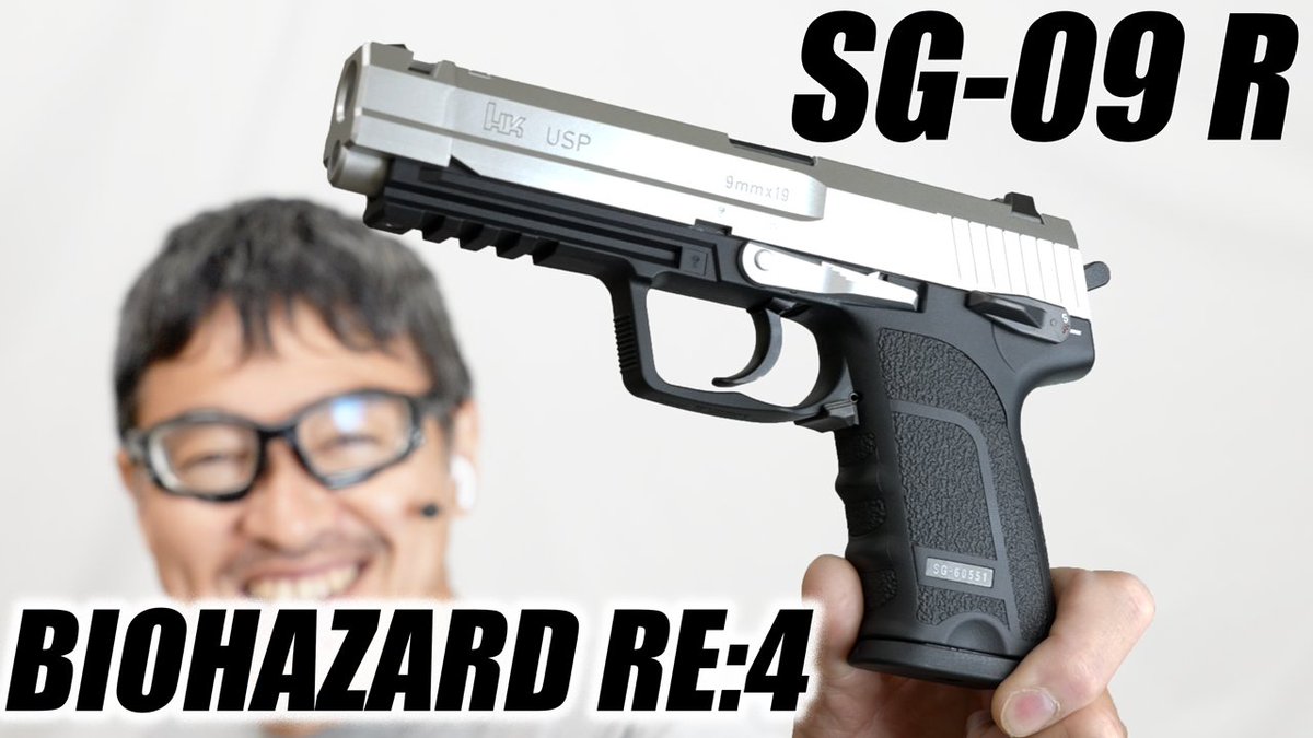 バイオハザード RE:4 SG-09 R 東京マルイ ガスブローバックガスガン