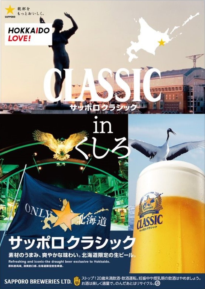 クラシックポスター紹介⑮】 今回は #釧路 編！🦅🦉 釧路へ来たなら