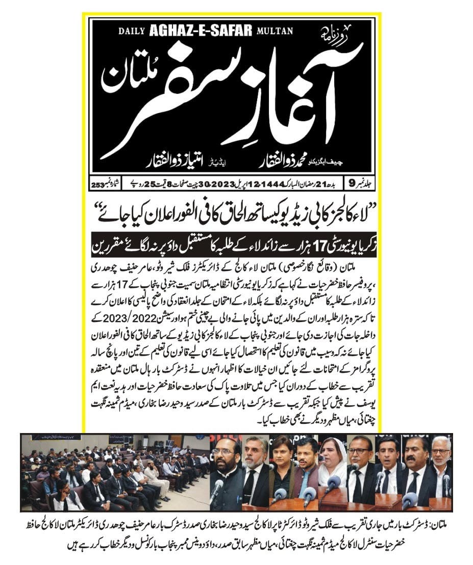 پاکستان پنجاب میں ایک اورصوبہ بنانے کی کوشش تیزی سےجاری! 

بی زیڈ یونیورسٹی/South Punjab کےتمام3،5سالہ لاءکالجز 1سال سے غیر الحاق شدہ ہیں،

بیس20 ہزارلاءطلباءکے3سال سے امتحان نہیں ہورہے،

عدلیہ،پاکستان و پنجاب بارکونسل، پاکستان و پنجاب حکومت اس سب کے ذمہ دارہیں،اورکوئی کیسےپوچھے؟