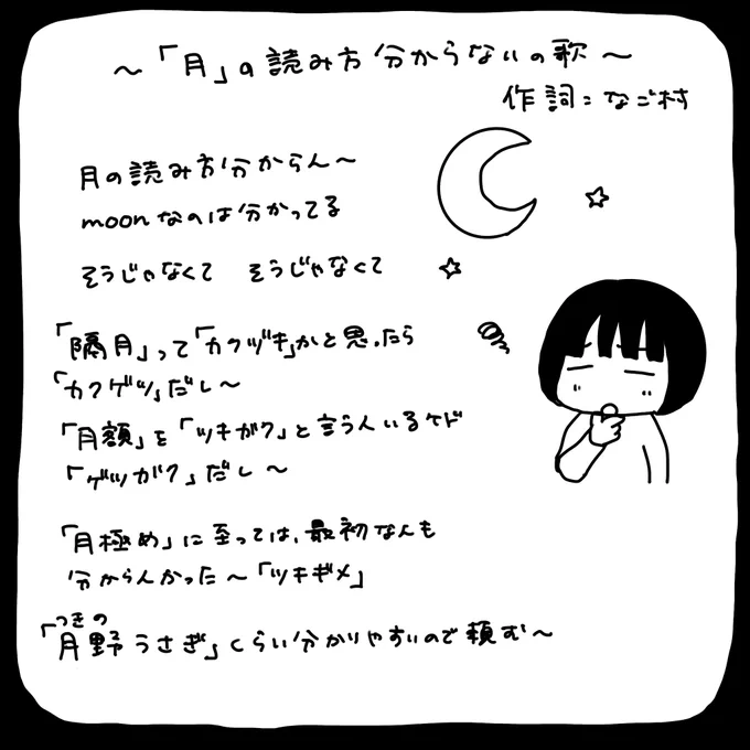 月の読み方分からないの歌 