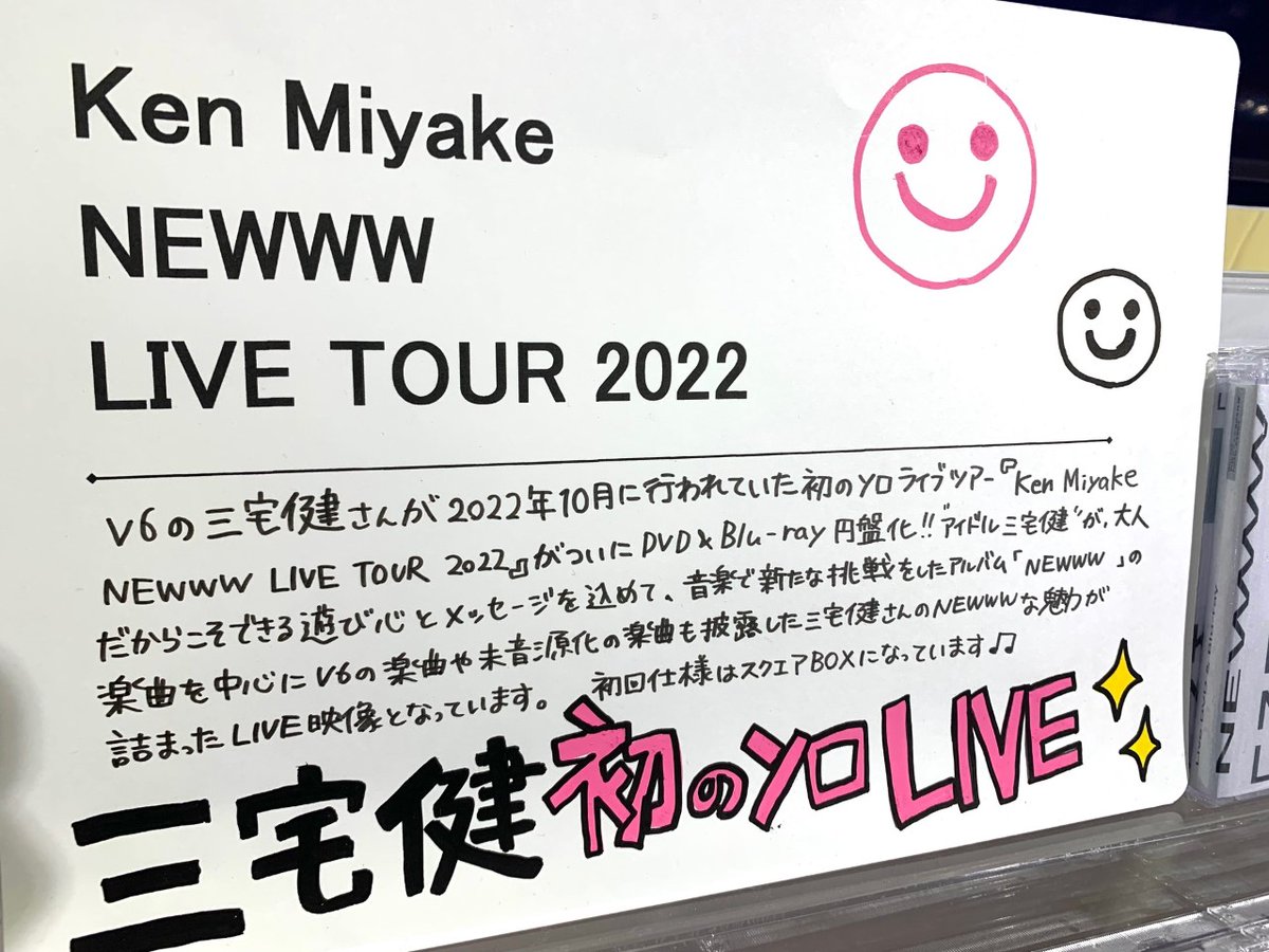 三宅健】 初ソロツアーの模様を映像化した 『Ken Miyake NEWWW LIVE