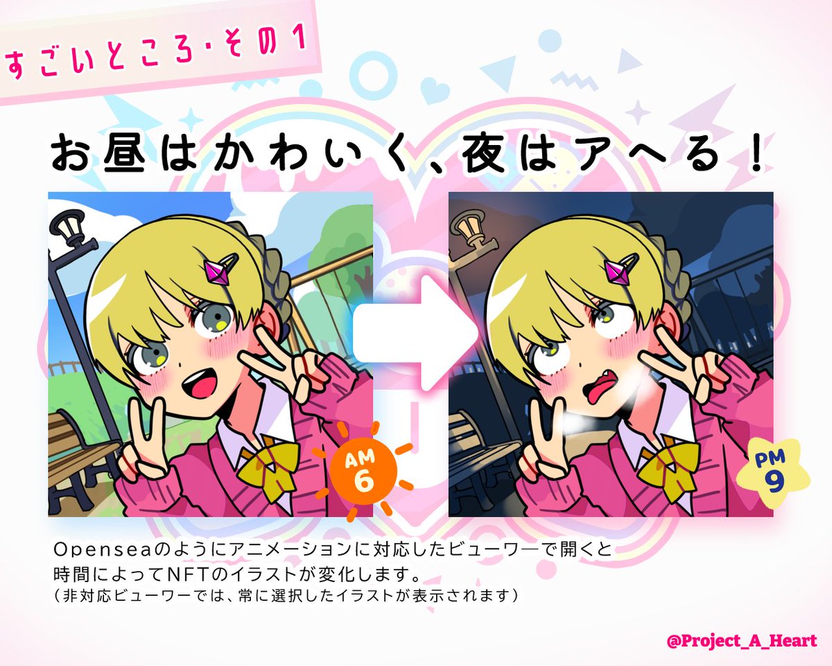 Project_A_Heart's tweet photo. 💕表情変化のメカニズム💕

A-Heartは技術チームの尽力により、あなたのタイムゾーンで夜21時に自動でAHEになります。つまり、タイムゾーンを弄れば…おっとそれ以上いけない

💕A-Heart��二次流通）💕
https://t.co/2uY0R5BfFz

是非お好みの子にofferしてみてください！ https://t.co/UefTT5DoiB