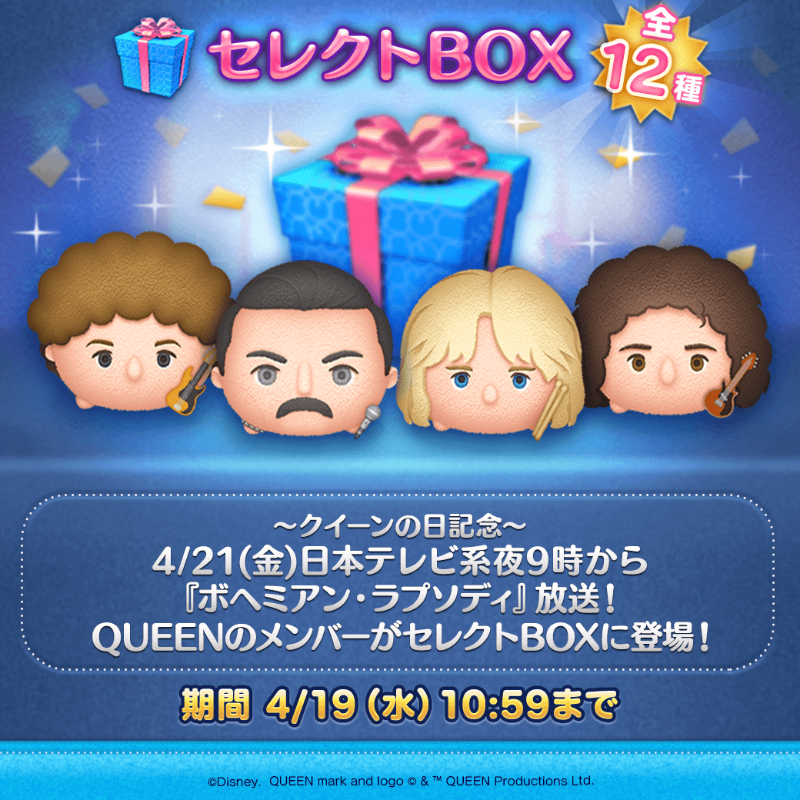 ロックバンドQUEENのメンバーがツムとして登場！LINE