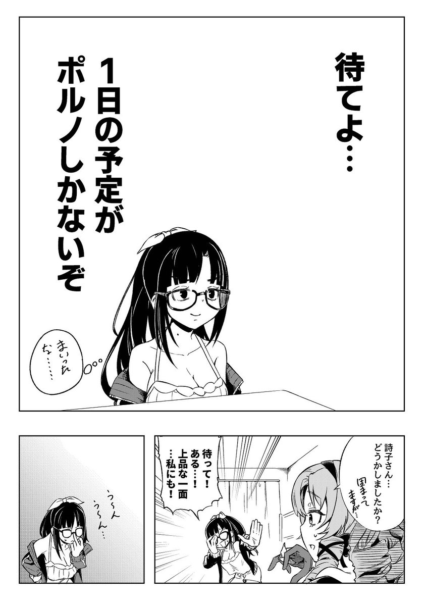 歌のお姉さんの休日 