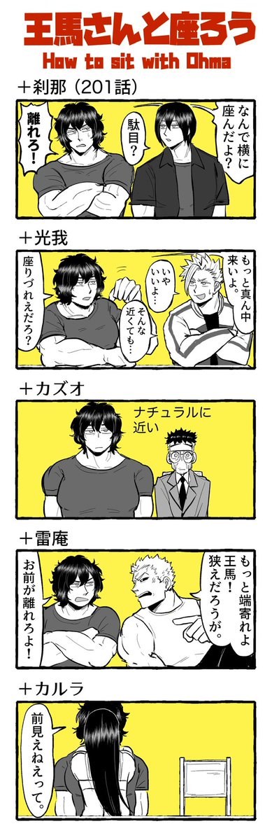 オ〜マさんと座ろう! 
