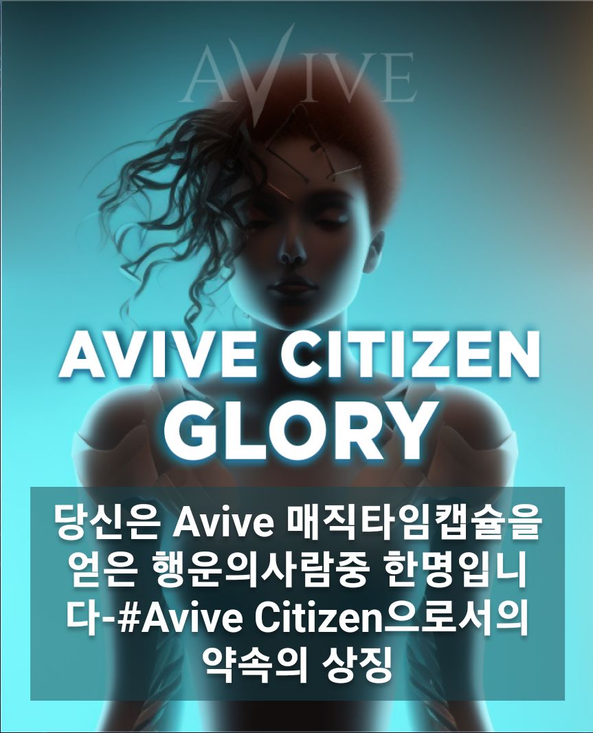 choeheungsu's tweet photo. 저는 Avive Glory에 지원했습니다.저는 더 공정하고 탈중앙화된 생태계를 만들어가는 커뮤니티의 일원이 된 것에 자부심을 느낍니다.   
  
즉시 Avive에 가입하세요👉
https://t.co/LEq22S2QuR https://t.co/29RkFmaPxe