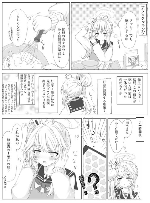 #ブルアカ
ナツ√ぽい漫画その②です
(もうちょっと続く) https://t.co/LoAqRhvXhe