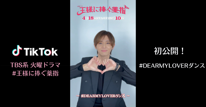 JUMP_Storm's tweet photo. TBS「#王様に捧ぐ薬指」主題歌

新曲「DEAR MY LOVER」
#山田涼介 ダンス動画がアップ💍🤍

メンバーたちが可愛すぎると漏らした…
例のダンスが初公開！

TikTok 音源配信もスタート
ぜひ真似して踊ってみてください🪩

💿ご予約はこちら
https://t.co/pmqcw3AsVP

#DEARMYLOVER
#HeySɑyJUMP