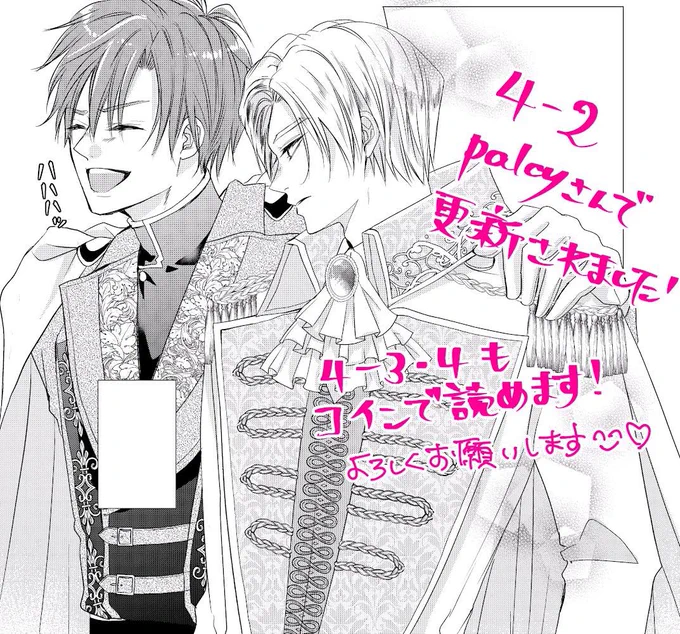 「家庭内ストーカー」
パルシィさんで4-2話がチケットで、3.4話がコインで読めるようになりました!✨

https://t.co/cDtLUpM62w

ヴィオラちゃんとルラヴィ様の女の戦いはどんなるのか笑
どうぞよろしくお願いします🌹✨ 