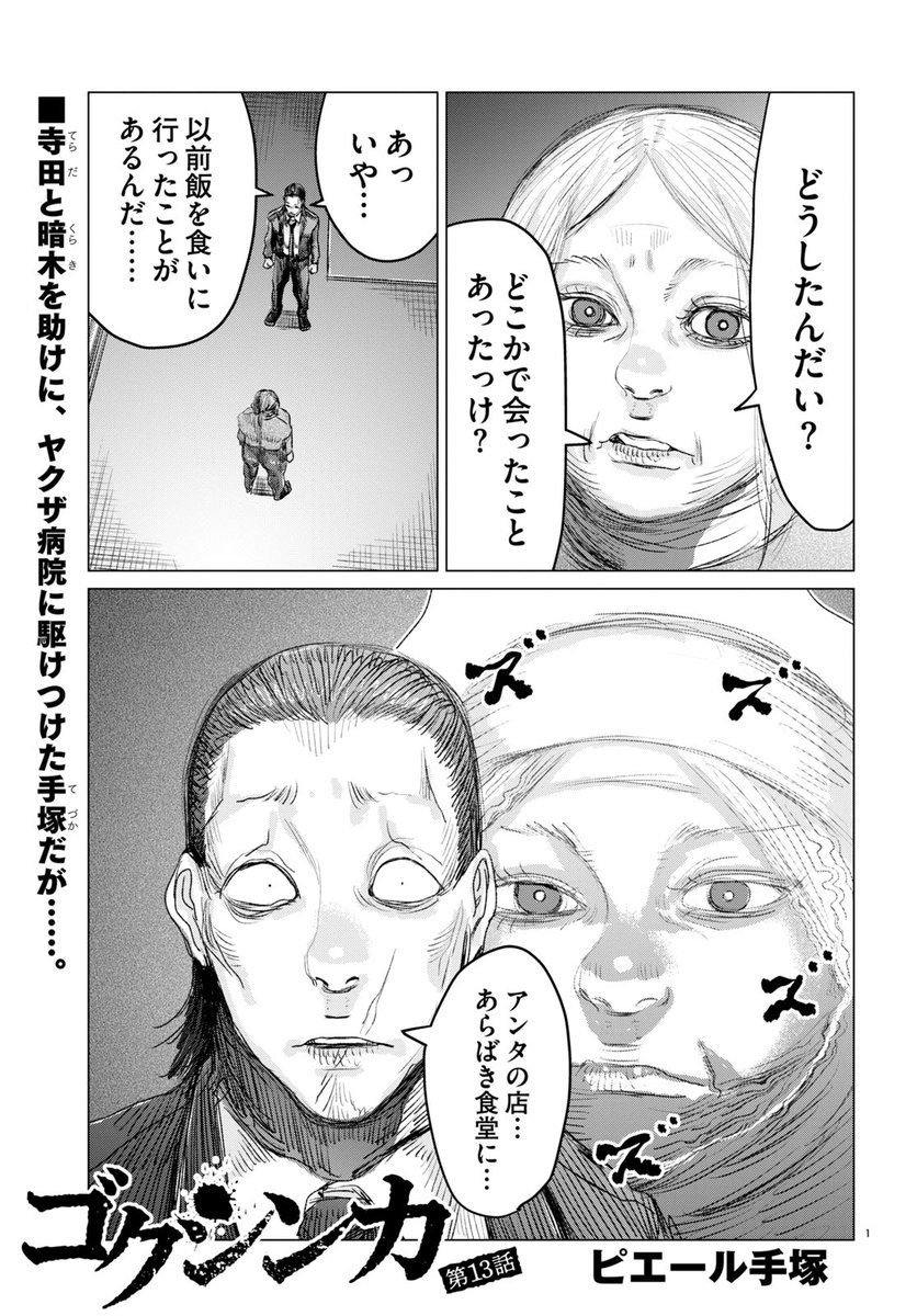 編集さんがデータ送ってくれたから、改めて連載の宣伝をしようかな。今月号のコミックビームのゴクシンカは、定食屋のババアと再会する回です。 https://t.co/pfhFKmzVVO https://t.co/Xy32wRDaiE