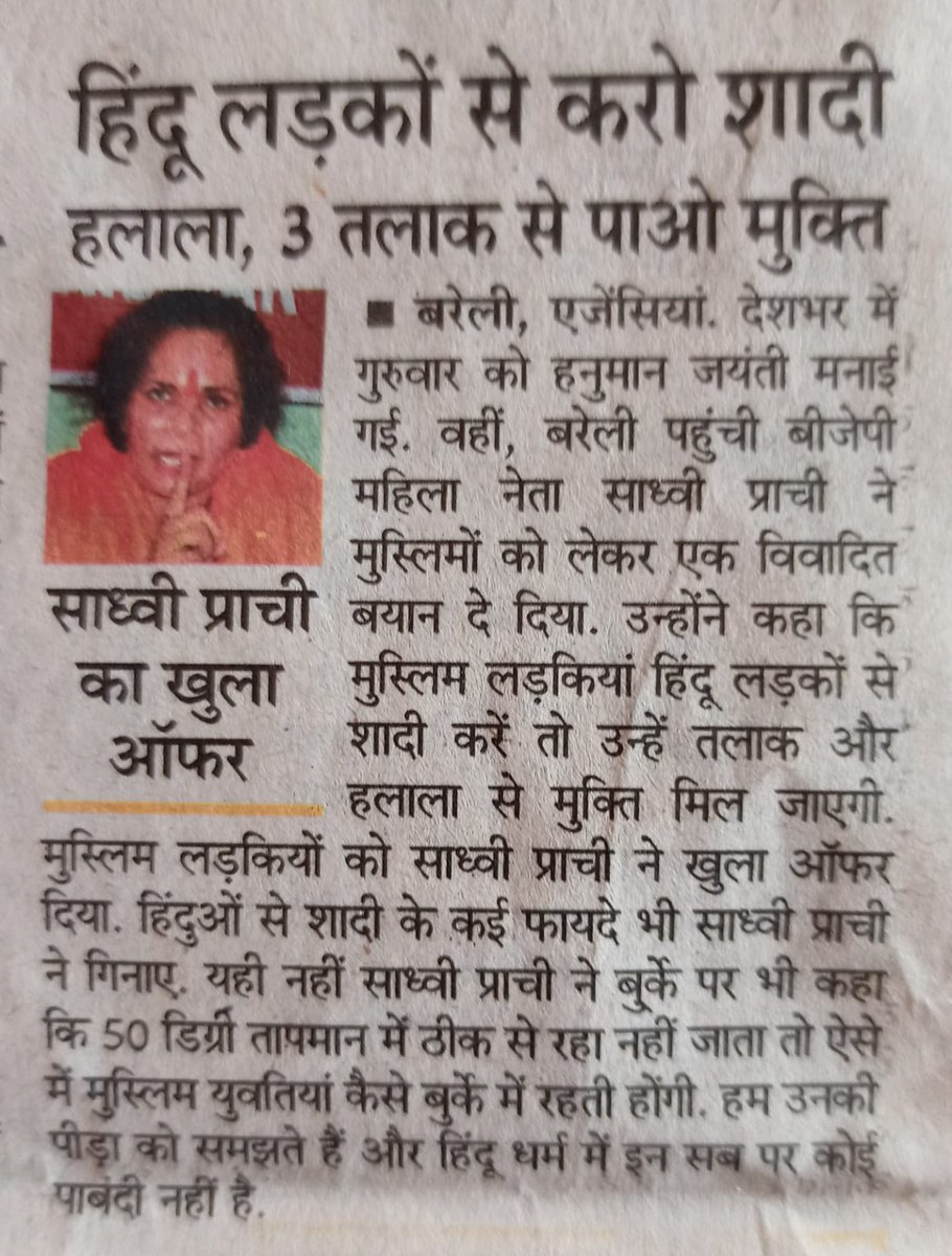 SYFforIndia's tweet photo. डाॅ. साध्वी प्राची जी @Sadhvi_prachi इस्लाम में हलाला का कोई कानून नहीं है। भारतीय कोर्ट में आपके धर्म के लोगों के सबसे ज़्यादा तलाक के केस चल रहे है, बगैर तलाक के औरतें नारकीय जीवन जी रही है और होली में तो हर साल सामुहिक हलाला हो रहा है 
इसलिए अपनी बच्चियों को सही सलाह दीजिए। https://t.co/fbCyAF2t0i