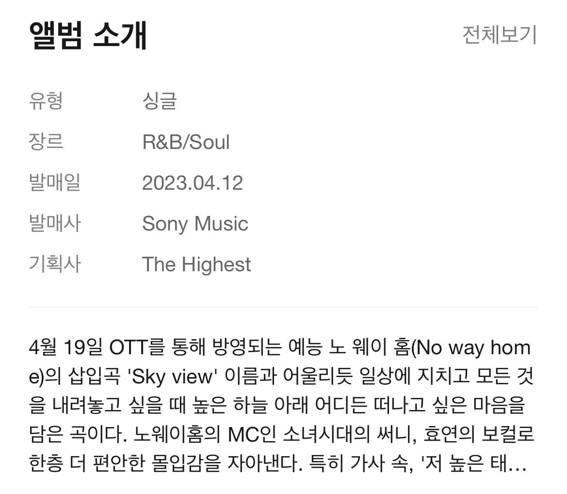 SNSD_0805's tweet photo. 노웨이홈 OST 
써니 (SUNNY),효연 (HYO) - Sky View https://t.co/6dCNEQzcpa