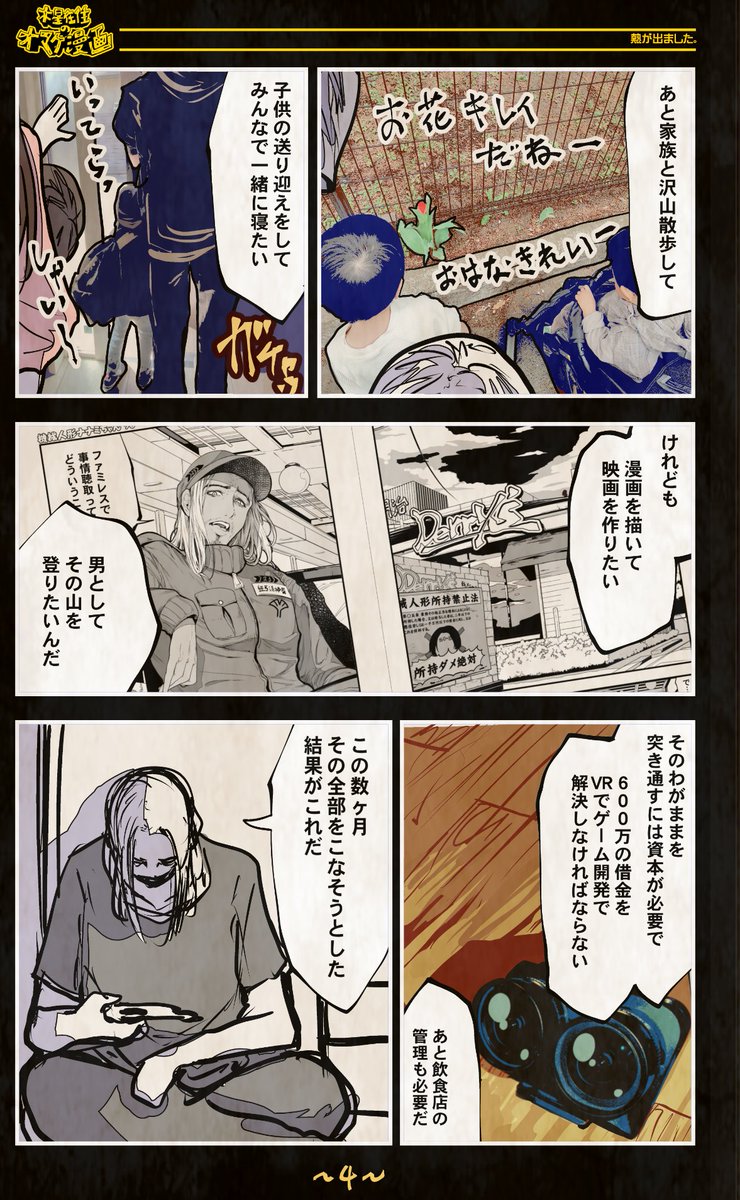 (3/3)
=機械人形ナナミちゃん=
~オマケ漫画~「高熱が出ました」
お休みいただきました
育児や体調不良などで漫画が描けないときは、
今回のように急に数ページのオマケ漫画を挟むと思います
環境を作るのはとても難しいことだと感じました
#毎日漫画更新121日目 #漫画がよめるハッシュタグ