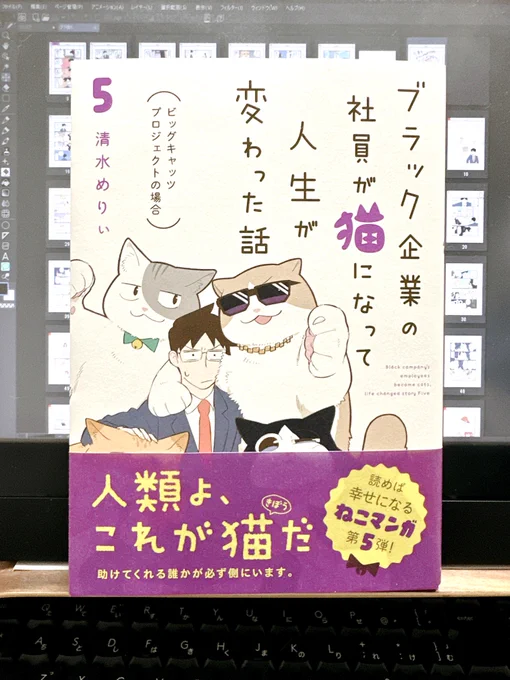 明日ブラ猫5巻発売日です!今巻も宜しくお願いします☺️🙏
そしてブラ猫4巻も重版決まりました!皆様ありがとうございます!🙇 