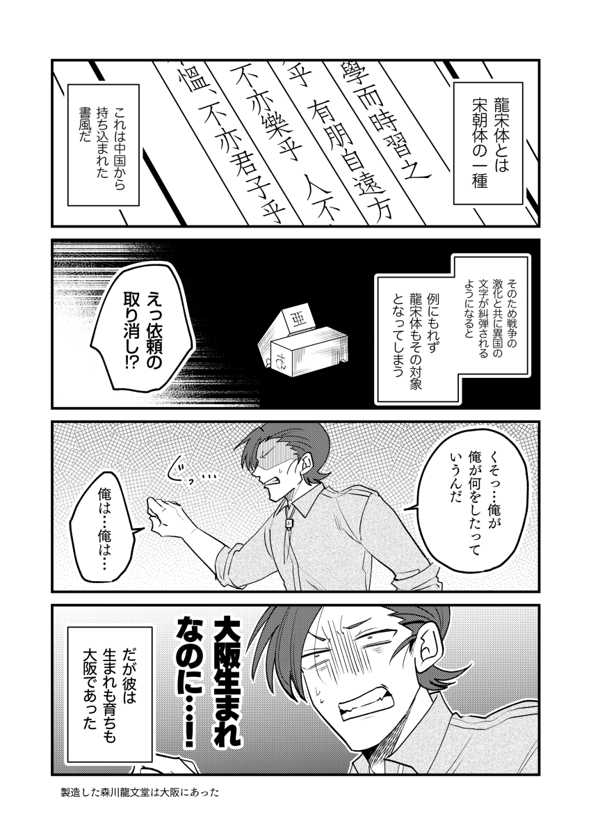 【フォント擬人化】森川龍文堂とリュウミンと龍宋と② #タイポのおしごと 