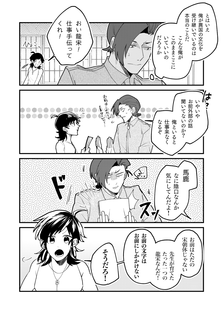 【フォント擬人化】森川龍文堂とリュウミンと龍宋と③#タイポのおしごと 