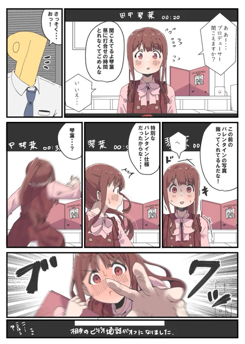 詰めが甘い琴葉 
