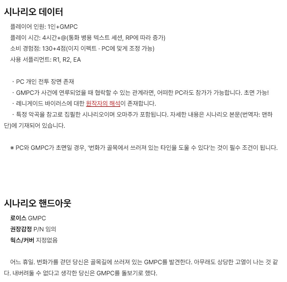 Tributes의 弦中님께서 작성하신 더블크로스(DX3rd) 3rd 팬 시나리오 「인플레임즈 피버타임」을 번역 배포합니다. 번역 오류 발견 시 DM 부탁드립니다.  
→ buly.kr/C05HTXM