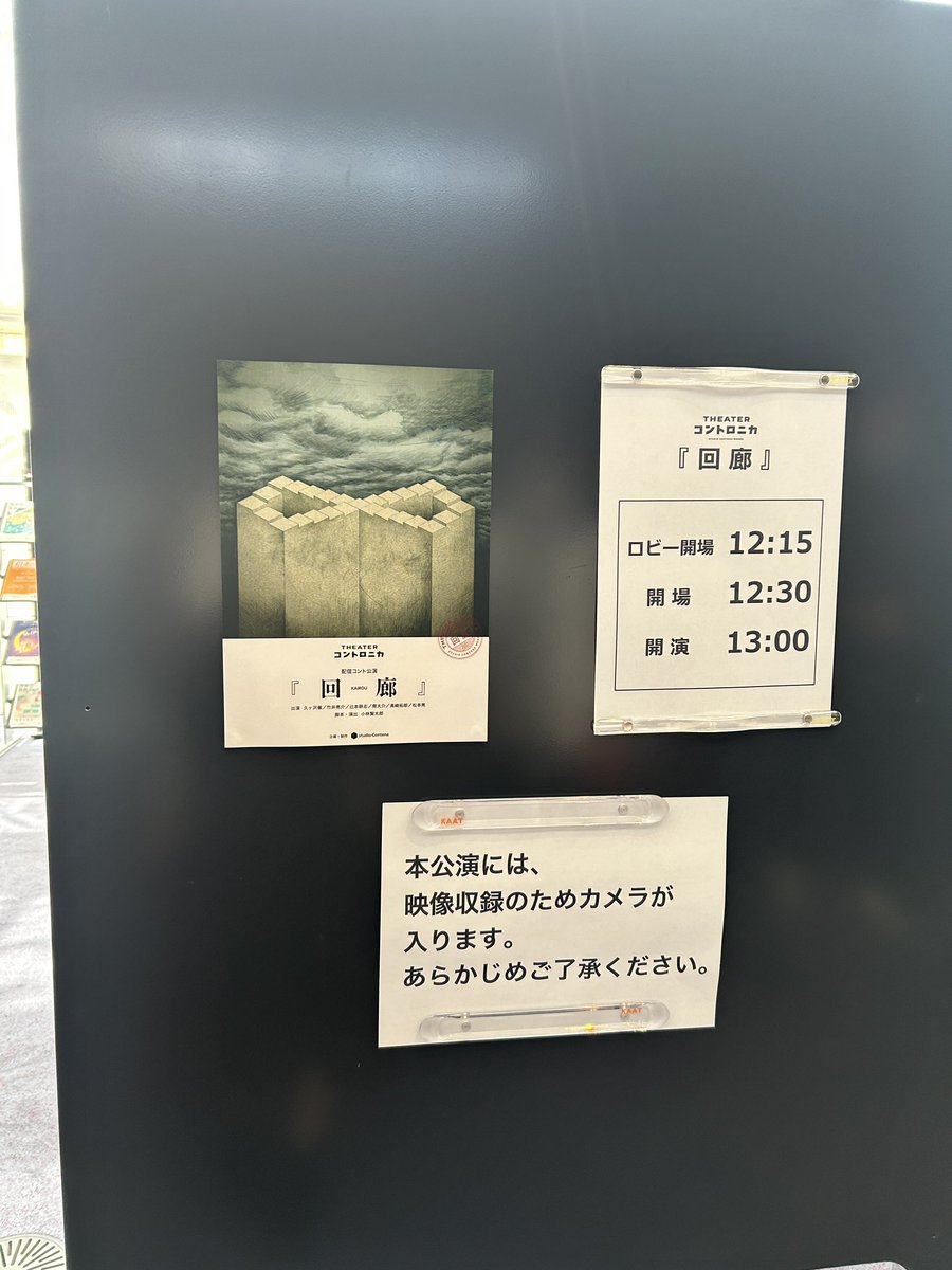 trianph's tweet photo. 昼公演行ってきました！すごく面白かった。久しぶりに劇場で笑えて、とっても幸せな時間でした。
 #シアターコントロニカ https://t.co/I8DbevabCw