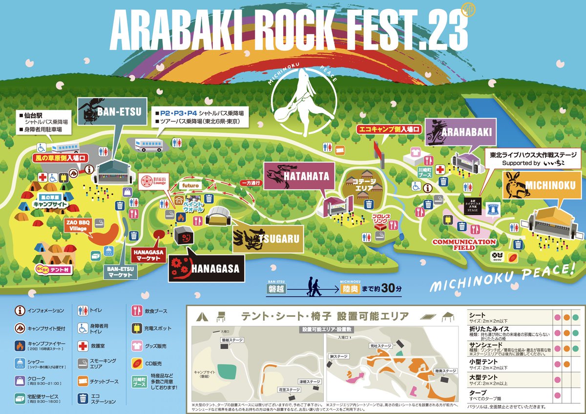 2日通し】ARABAKI ROCK FEST2023！アラバキロックフェス-