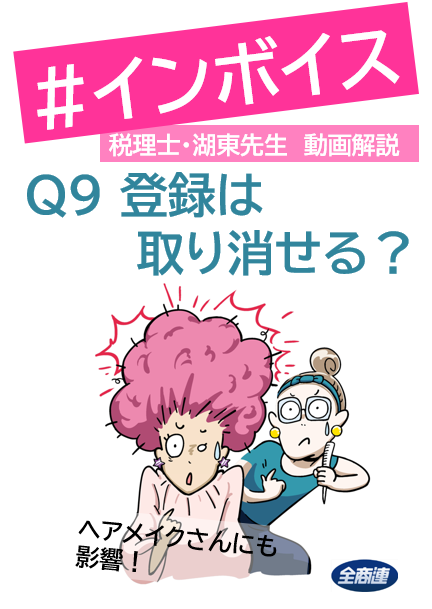 zenkokushoukou's tweet photo. #インボイス に新しい動き！政府・与党の提案する「特例措置」の効果は？
税理士「湖東先生」が、１２のテーマで最新状況を解説！
この動画を見れば、インボイスの問題がすぐわかる！あわてないで、インボイス！https://t.co/wFvUTsNslP https://t.co/3RRe7xzDMt