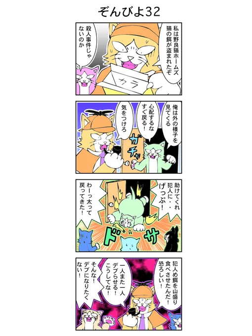 4コマ【ゾンビヨコ】32話(再公開)
#漫画 #イラスト
餌食べさせる犯人っていい奴かも? 