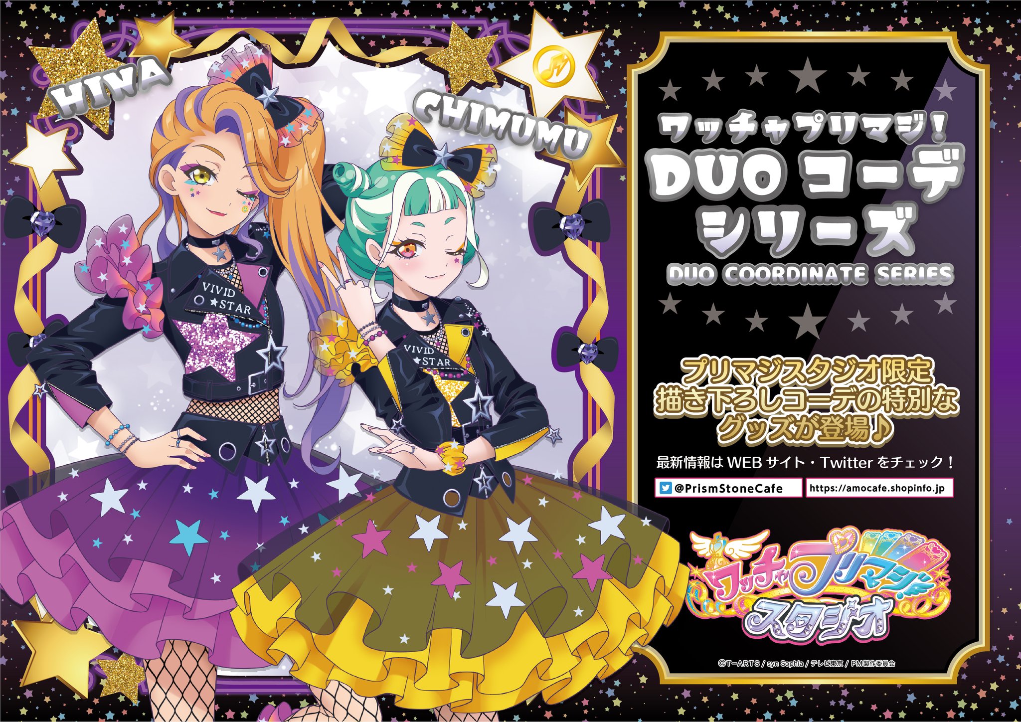 ワッチャプリマジ DUOコーデシリーズ アクリルスタンド ひゅーい プリマジスタジオ】おたんじょうびのマーチングプリンセス【情報