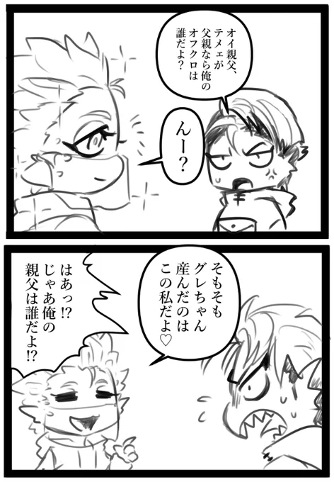 ザンデの旦那様達について

グレちゃん「どうやって...???」 