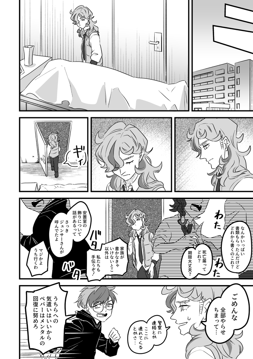 弔う(2/4) 