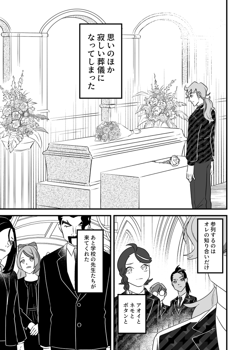 弔う(3/4) 