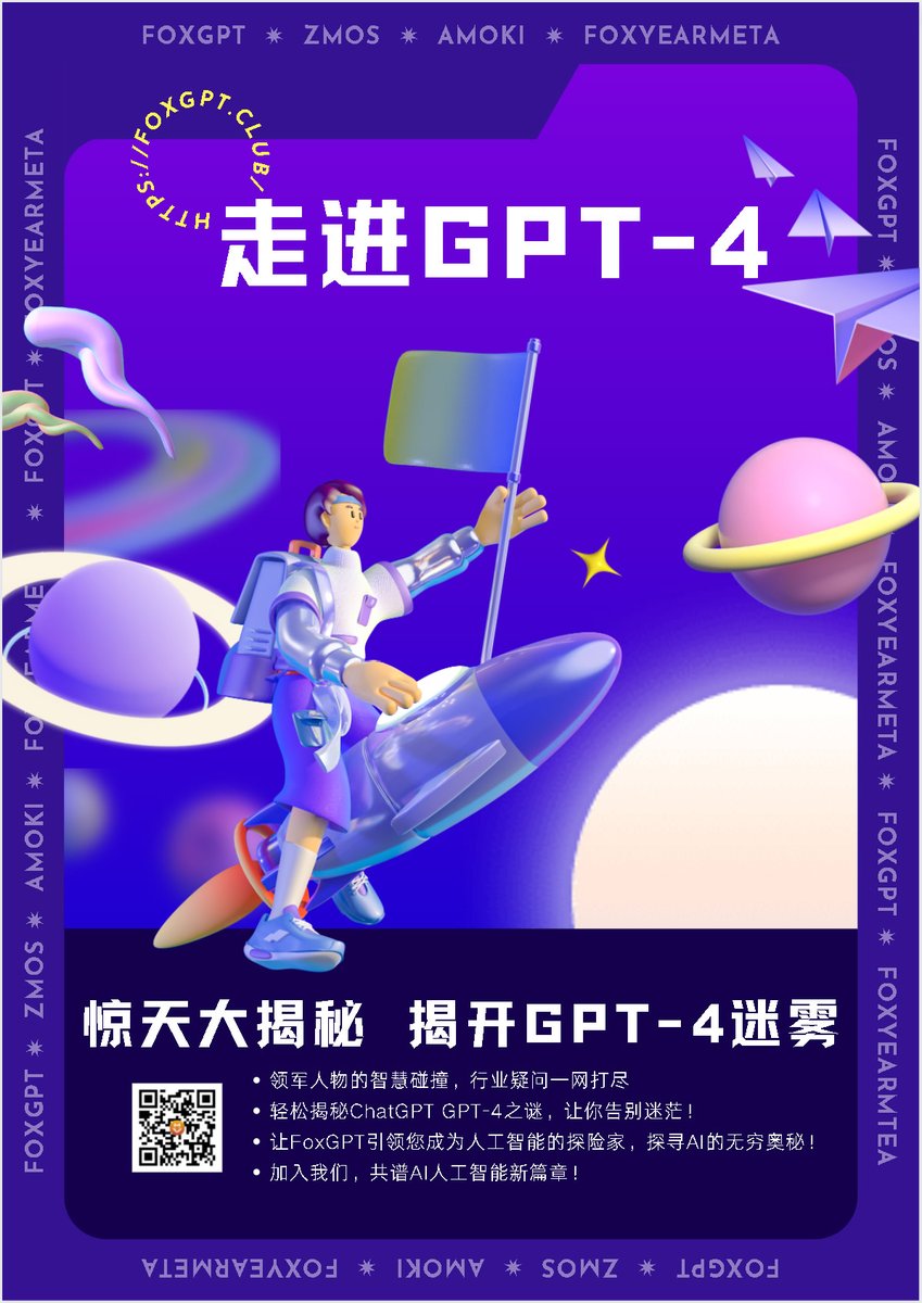 GrSay_'s tweet photo. 【GPT-4时代来临💥】机器正在升级，想象力即将突破极限！跟随神经网络GPT-4🧠，我们的文案世界将被重新定义✍，原地上升到一个崭新的高度。全新体验，让创作变得更加出神入化🦋！欢迎体验 https://t.co/B7t9YJLOCG   😎#未来已来# #GPT4无敌# https://t.co/YBzd8vtjiX