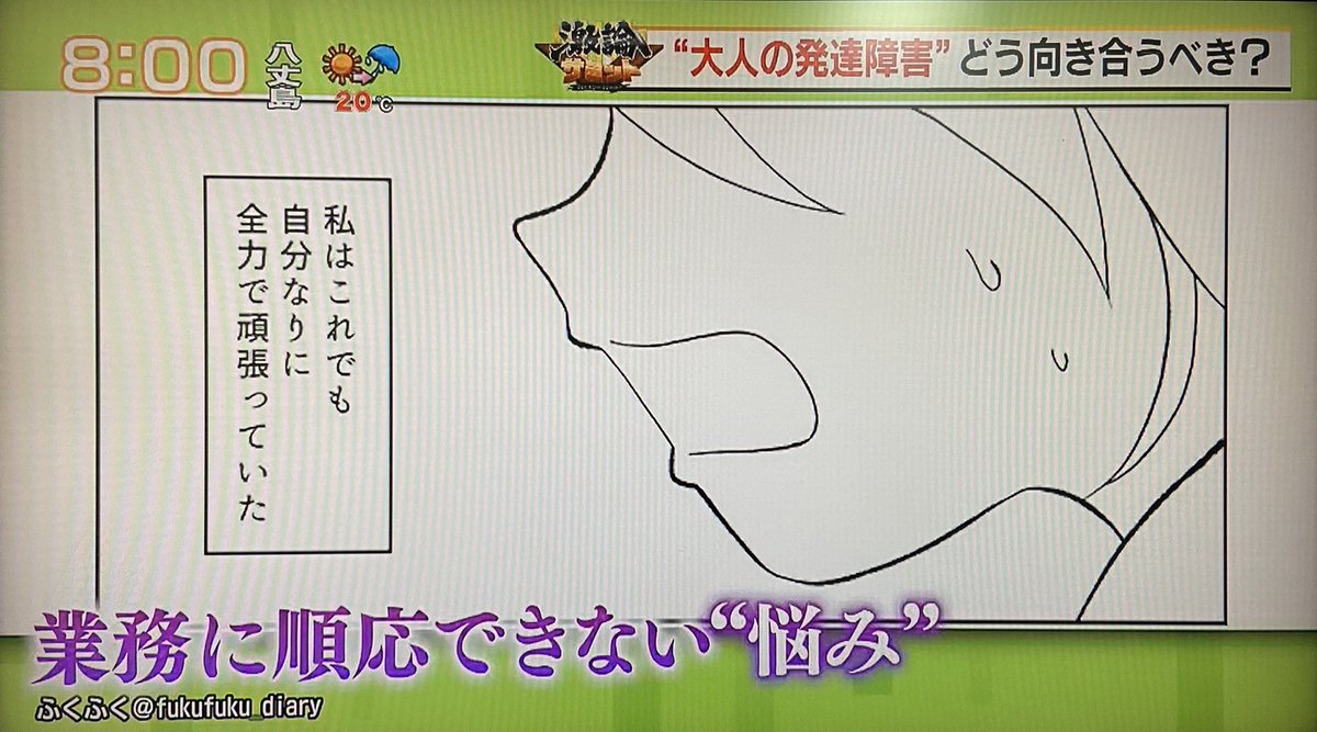 私の漫画がテレビに映ってるー🥺✨
TOKYO MX【堀潤モーニングFLAG】
@morning_flag
本日放送された《大人の発達障害特集》にて、私の漫画を使用していただきました✨
ありがとうございます🍀
社会の理解が進みますように。
