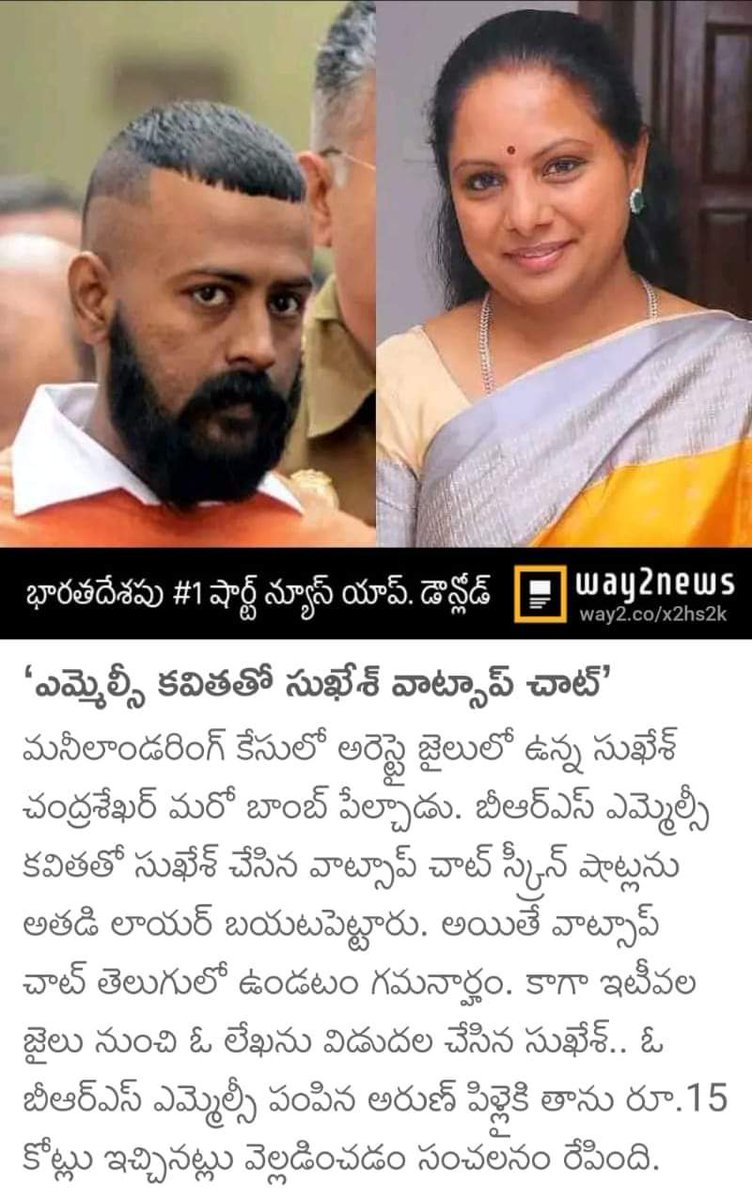 Bushi_RaviKumar's tweet photo. #Breaking :703 వాట్సాప్ చాట్ లో 1st టీజర్ విడుదల చేసిన #SukeshChandraShekar..
#LiquorScam లో #MLC కవిత తో చేసిన వాట్సాప్ చాట్ ను విడుదల చేసిన #SukeshChandraShekar, #Coding_Decoding వే లో చాట్...15కోట్ల డబ్బులు ప్లేస్ లో 15కిలోల నెయ్యి అంటు చాట్😁.... https://t.co/ej6rGnDEmk
