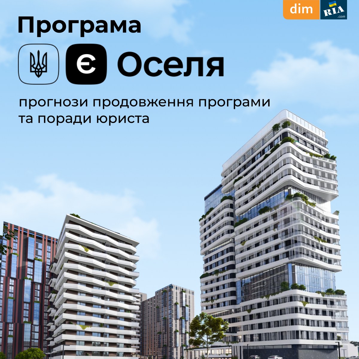 DOM_RIA_com's tweet image. Маємо трфшки інформації про Державну програму «єОселя»! Ділимось прогнозами продовження програми та поради юриста: bit.ly/3o4JvYm

#купитиквартиру #купитибудинок #єОселя #Дія