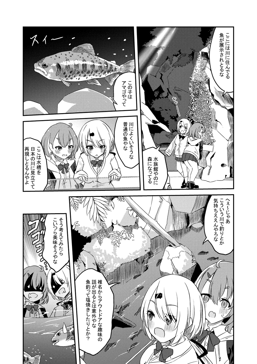 さくゆいが水族館に行く漫画③
「さくゆいと川魚」 
