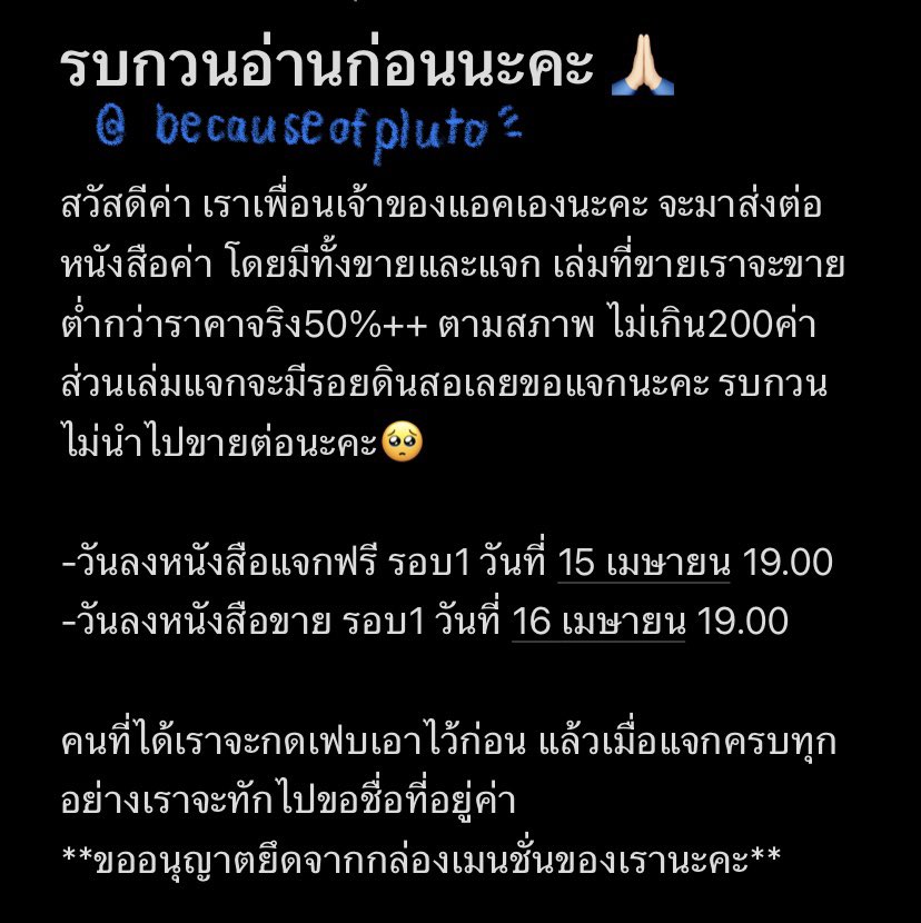 becauseofpluto's tweet photo. สวัสดีค่า เราเพื่อนเจ้าของแอคเองนะคะ จะมาส่งต่อหนังสือค่า 🥨 ถ้าสนใจสามารถฟอล/เฟบไว้ได้เลยนะคะ 🙏🏻💗 #dek66 #dek67 #dek68 #dek69 #dek70 https://t.co/i9kIcYUzPh