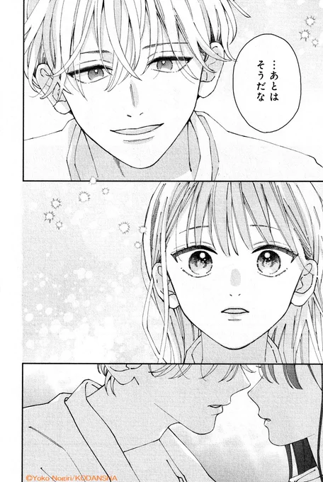 『僕らの好きはわりきれない』
  ✦待望の①巻が絶賛発売中✦

8年ぶりに再会した兄にドキドキ💗
この気持ちを隠すために、イケメン幼なじみと、お付き合いのフリ開始!?

『甘くない彼らの日常は。』野切耀子さん最新作✨

#僕好き @nogiRE
https://t.co/SVWVsdGLw1 