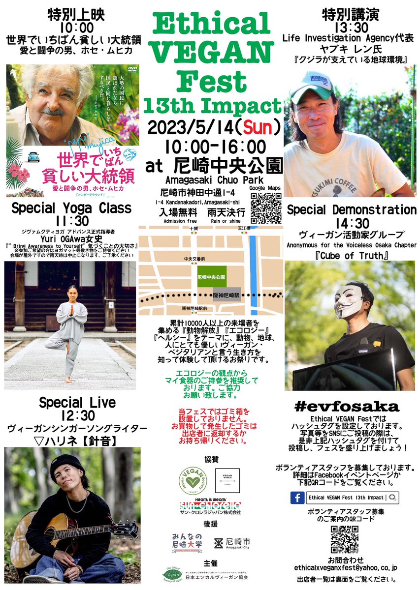 ethicalvegan_jp's tweet photo. 2023/5/14にEthical VEGAN Fest 13th Impact 開催します！ボランティアスタッフ募集中です。よろしくお願いします。
#veganfest #vegan #evfosaka #veganosaka #ヴィーガンフェス #ヴィーガン https://t.co/4tDpfg4jUo